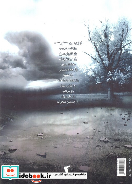 راز دره سرسبز