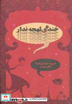 خنده ی لهجه ندار