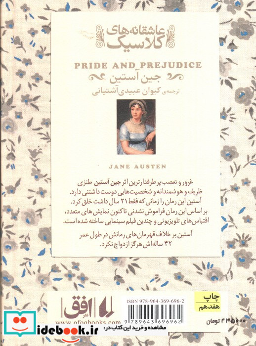 غرور و تعصب نشر افق