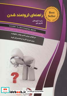 راهنمای ثروتمند شدن