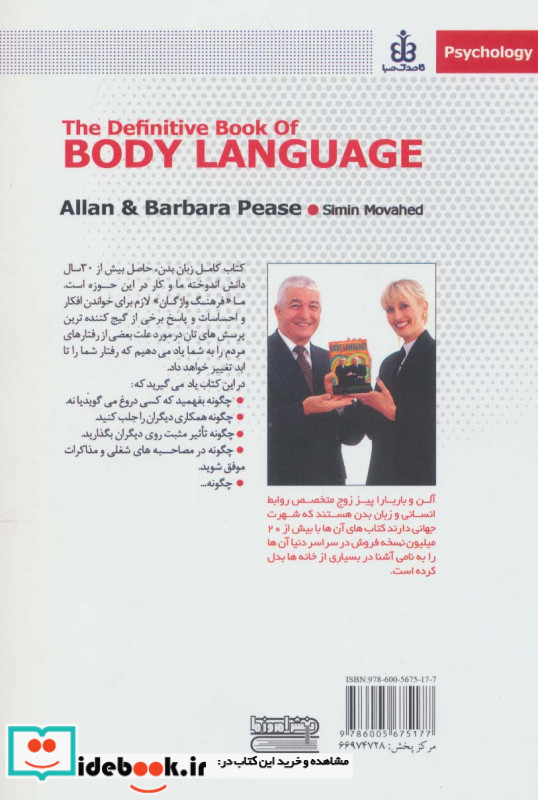 زبان بدن نشر قاصدک صبا