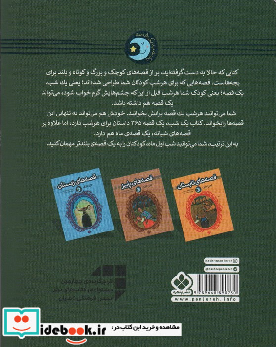 قصه های بهار