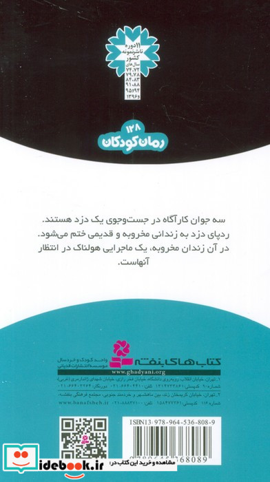 ماجراهای سه پسر بچه ی 2