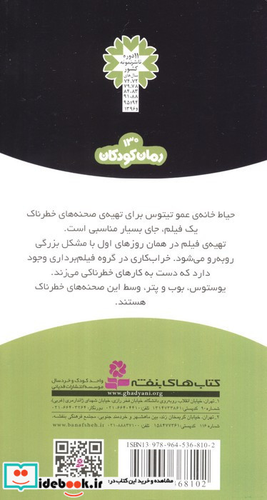 ماجراهای سه پسر بچه ی 4