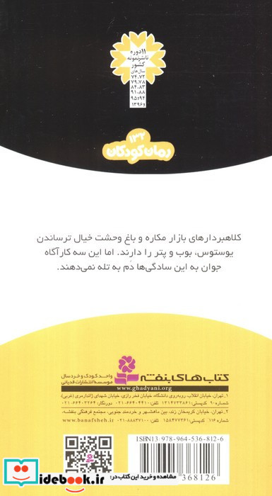 ماجراهای سه پسر بچه ی؟؟؟ 6