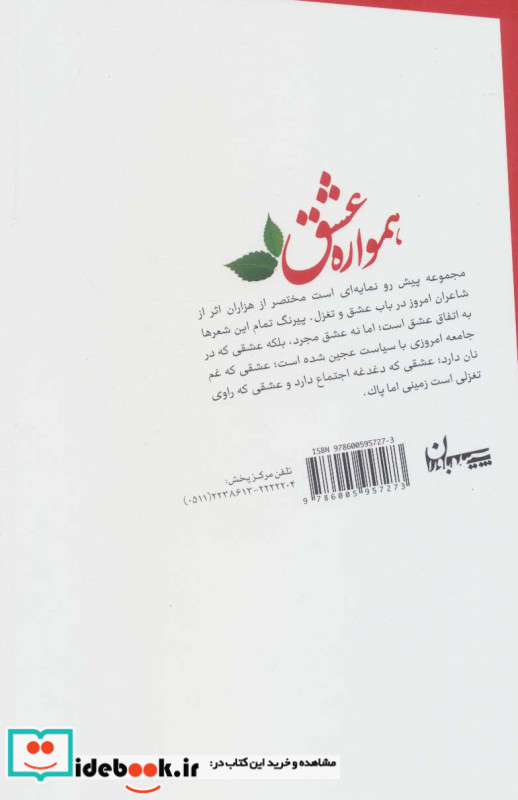 همواره عشق