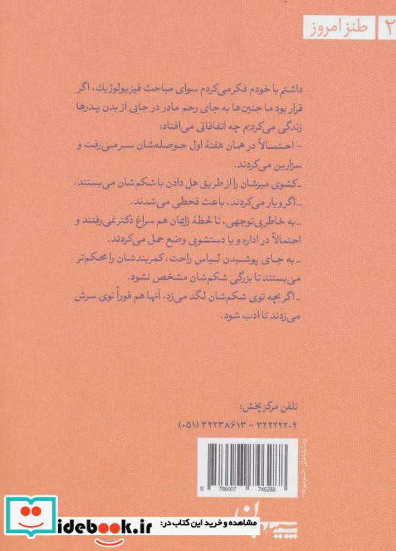 مغز نوشته های یک جنین نشر سپیده باوران