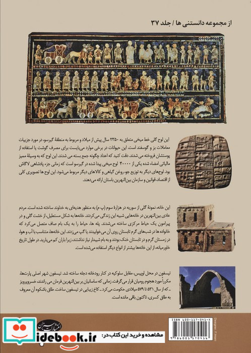 تاریخ فرهنگ و تمدن بین النهرین
