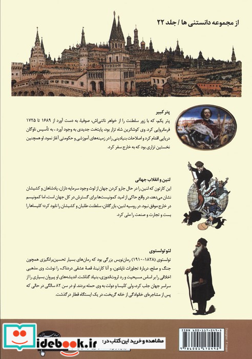 تاریخ فرهنگ و تمدن روسیه