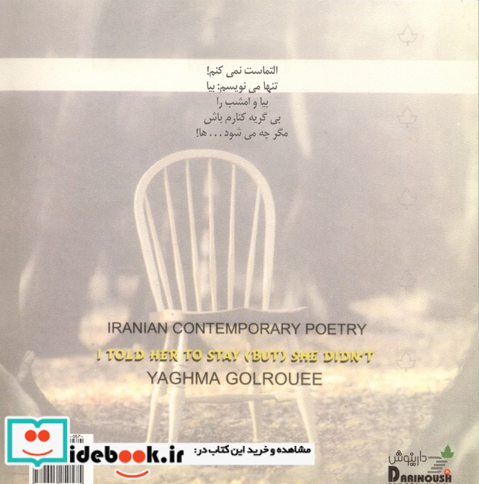 گفتم بمان نماند