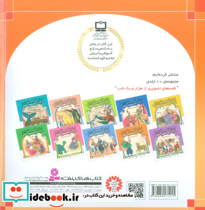 شنگول و منگول نشر قدیانی