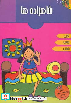 شاهزاده ها