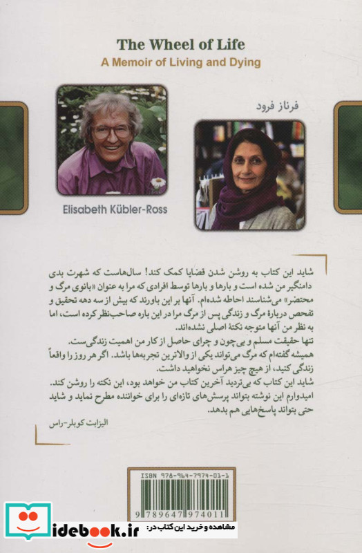 چرخ زندگی