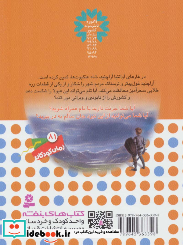 آراچنید شاه عنکبوت ها