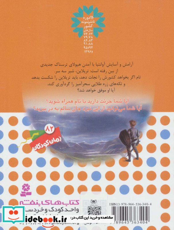 تریلاین شیر سه سر