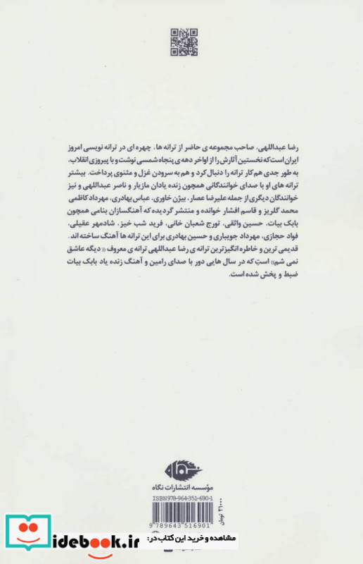 یاد تو در دل من توفان به پا می کنه...