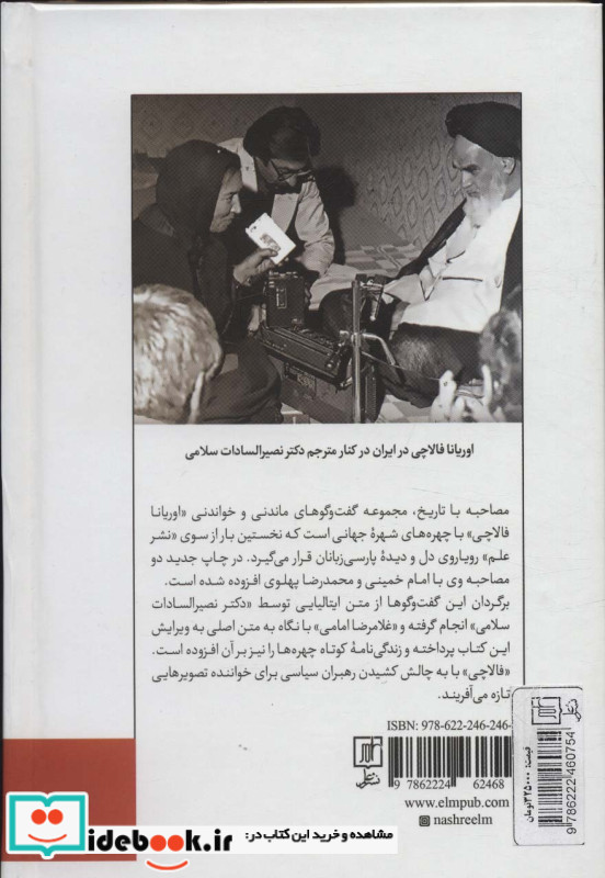 مصاحبه با تاریخ