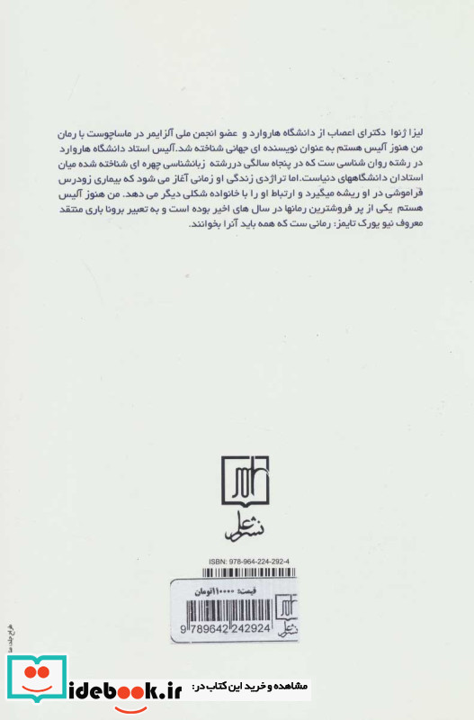 من هنوز آلیس هستم