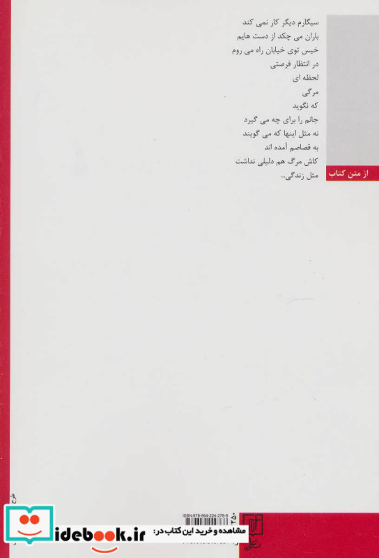 یک مشت شعر نگفته