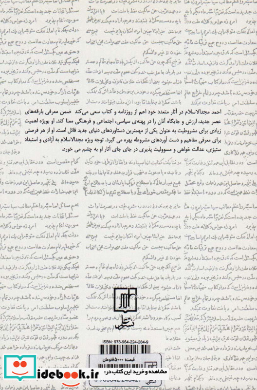 احمد مجدالاسلام کرمانی روایتگر مشروطه