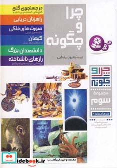 چرا و چگونه