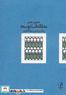 مطالعات توسعه نشر آگه