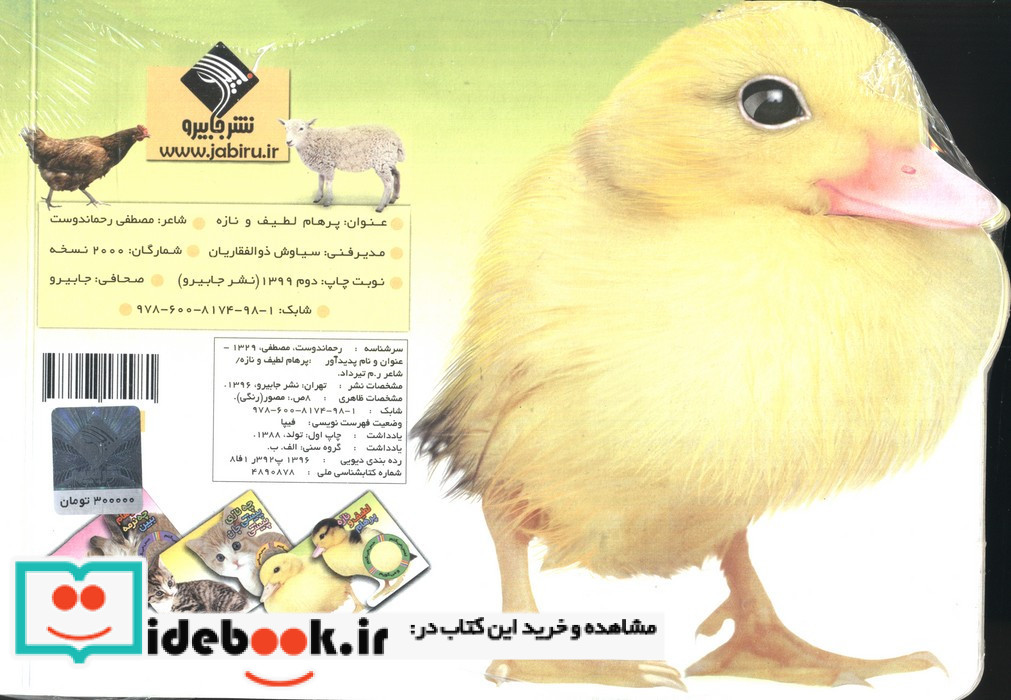کتاب حسی اردک