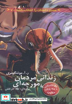 زندانی مردمان مورچه ای