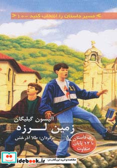 زمین لرزه
