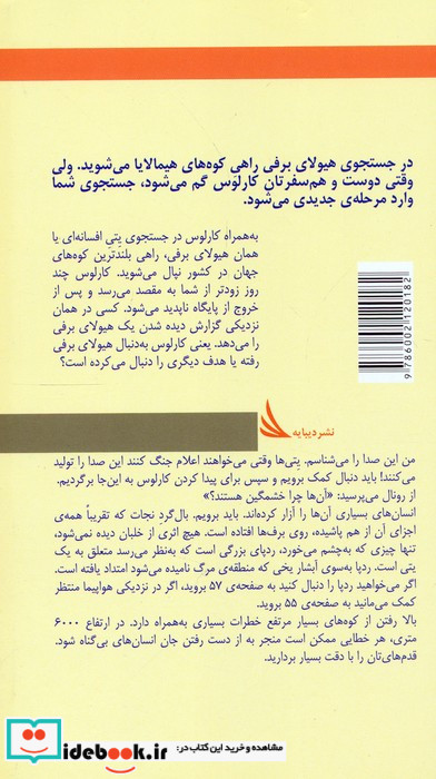 هیولای برفی