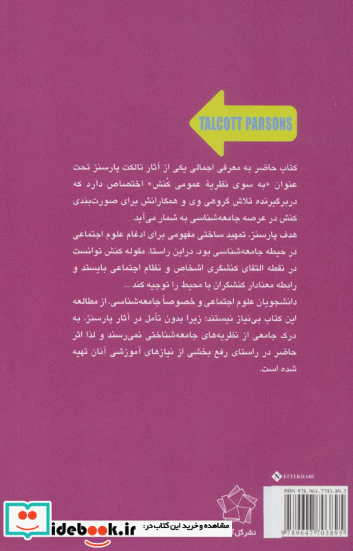 پارسنز و نظریه کنش