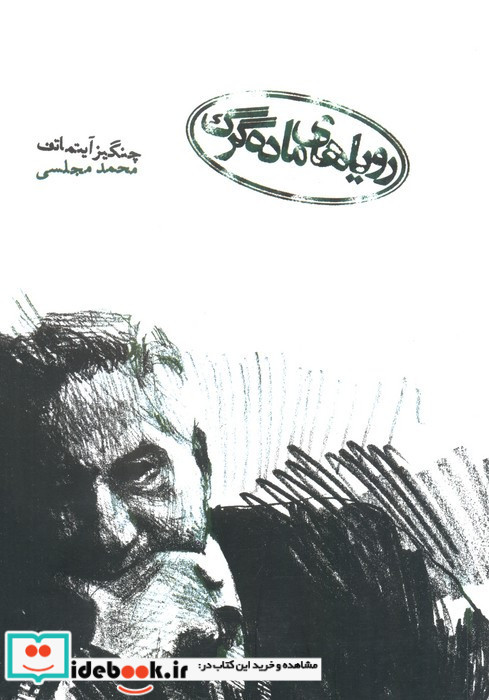 رویاهای ماده گرگ