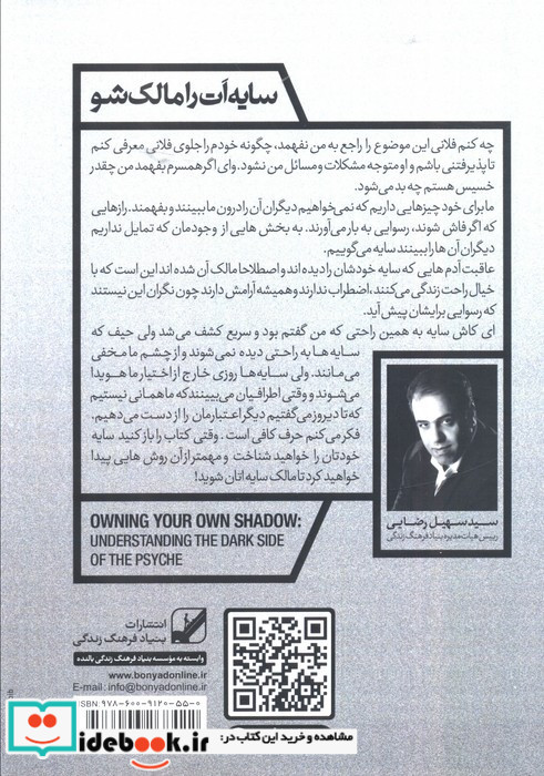 سایه ات را مالک شو نشر بنیاد فرهنگ زندگی