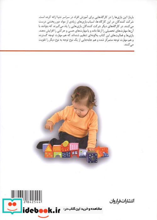 101 بازی برای افزایش توجه