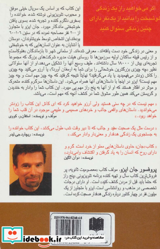 قبل از فرا رسیدن مرگ باید پنج راز مهم را کشف کنید نشر اوحدی