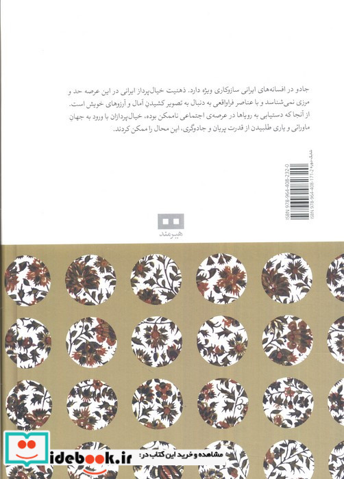 افسانه های ایرانی 2