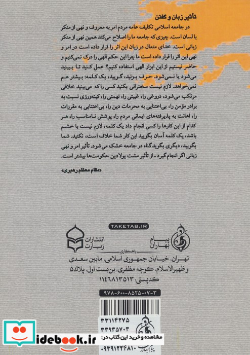 معجزه ی تذکر زبانی