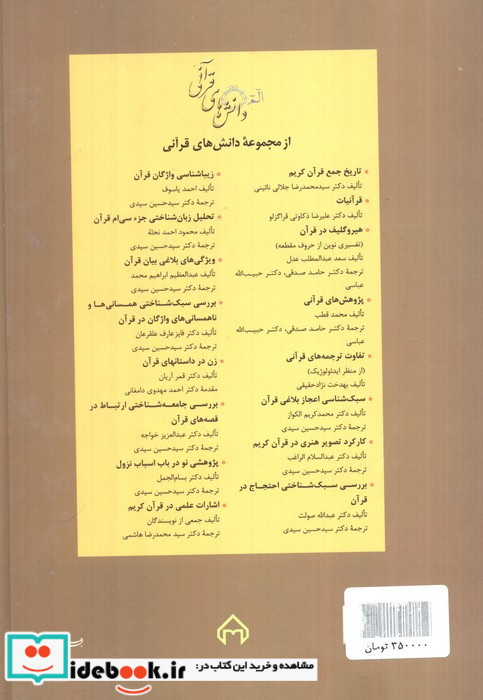 وحدت تاریخی سوره های قرآن