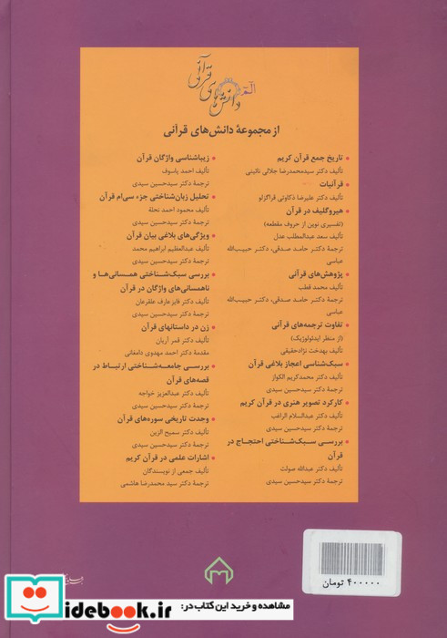 جریان شناسی قرآن بسندگی