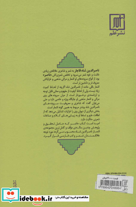 دیوان کامل اشعار ناصر الدین شاه قاجار نشر علم