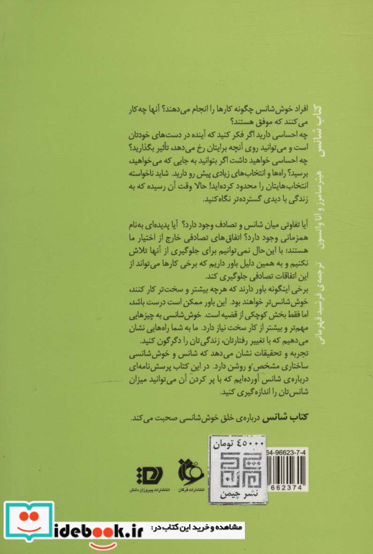 کتاب شانس