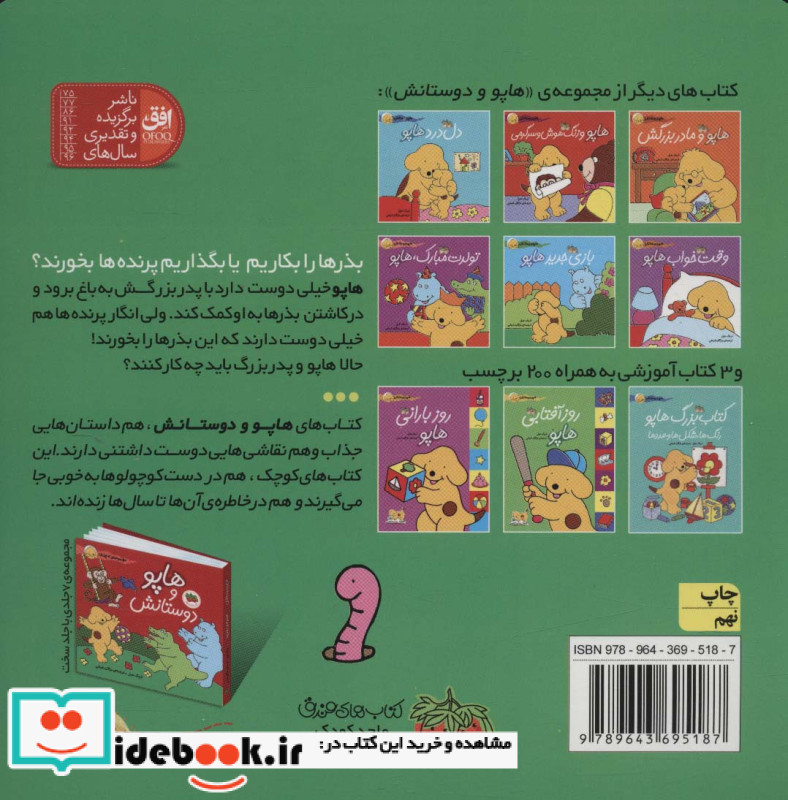باغچه ی هاپو