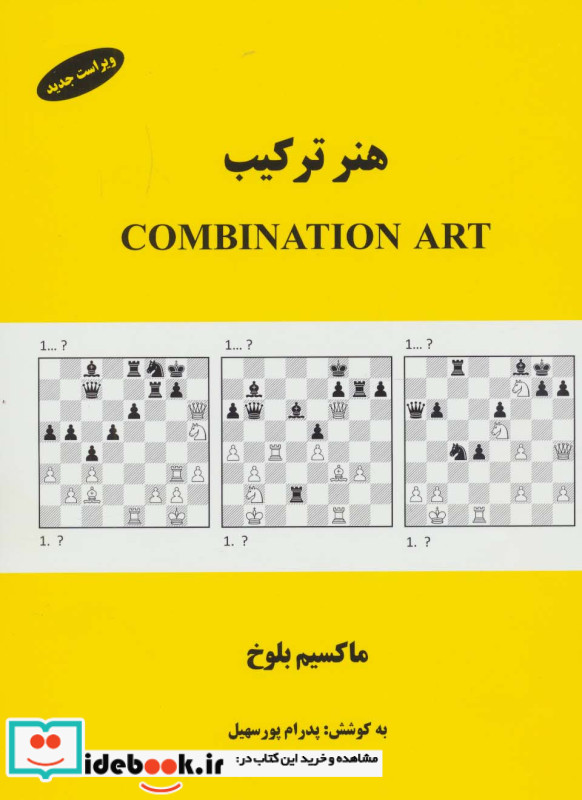 هنر ترکیب