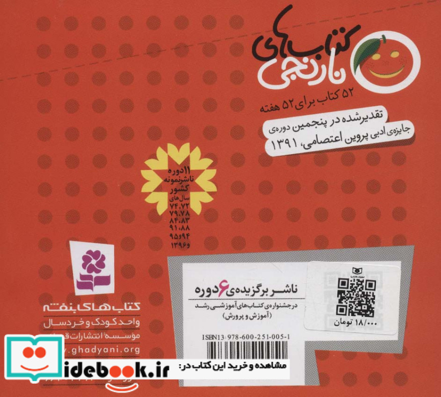 دارام دارام عروسیه! و 6 قصه ی دیگر