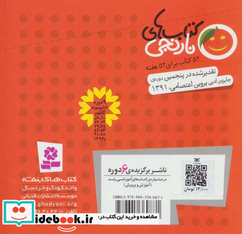 آقا نقله در عروسی و 6 قصه ی دیگر