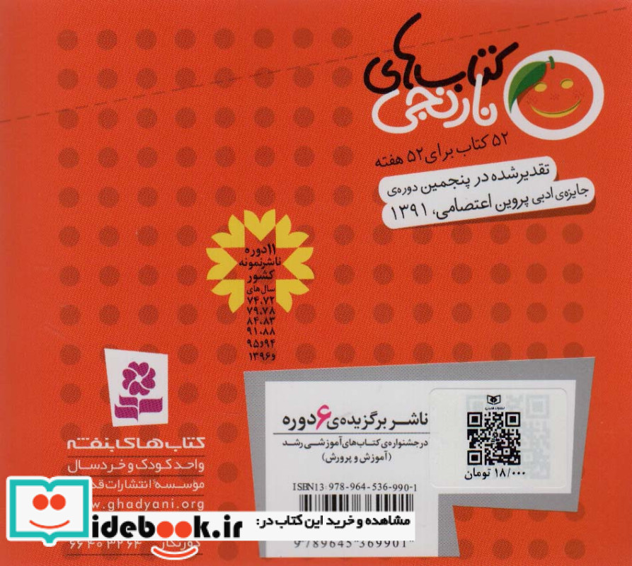 جنگلی با پاهای بلند و 6 قصه ی دیگر