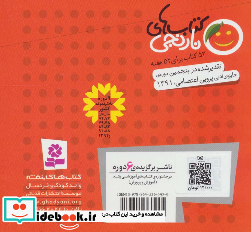 خانه ای که فرار کرد و 6 قصه ی دیگر