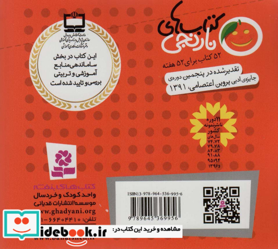 سنگ مردم آزار و 6 قصه ی دیگر