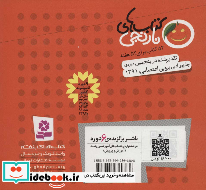 آرزوی خانم و آقای نردبان و 6 قصه ی دیگر