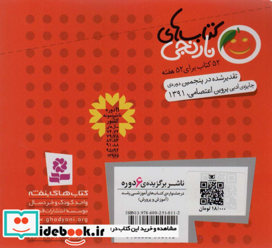 عروسی مرغ پاکوتاه و 6 قصه ی دیگر